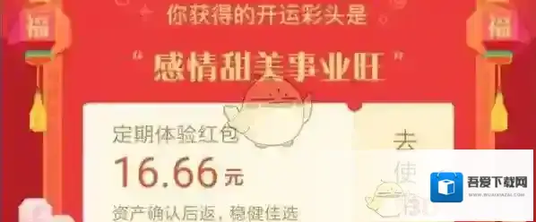 《支付宝》开运彩头红包使用方法介绍