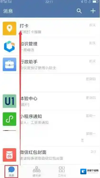 企业微信自动打卡