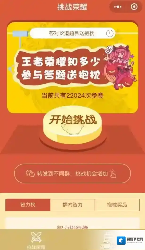 《微信》挑战荣耀题目及答案大全