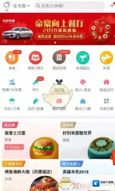 《美团》删除打车记录方法介绍