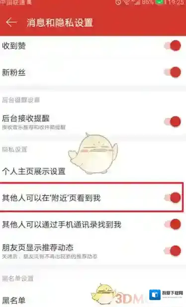网易云音乐附近的人