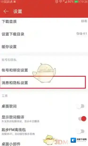 网易云音乐点击