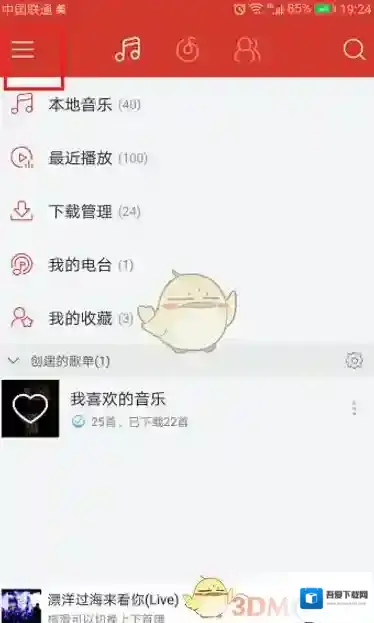 网易云音乐如下图所示