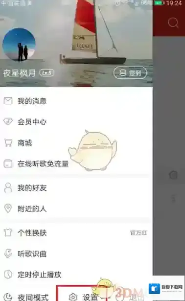 网易云音乐隐私设置