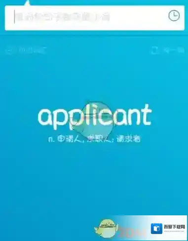 有道词典谷歌词典