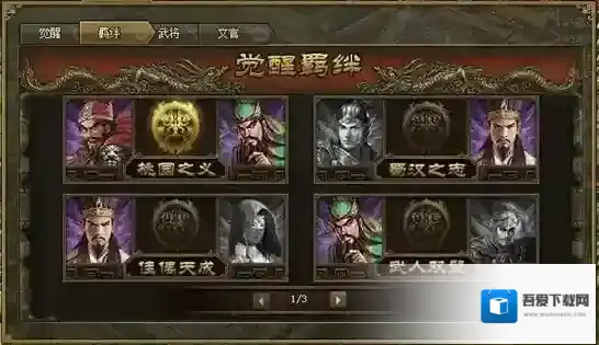 攻城掠地里的羁绊怎么弄