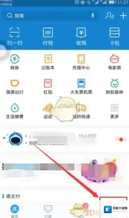 支付宝生日提醒