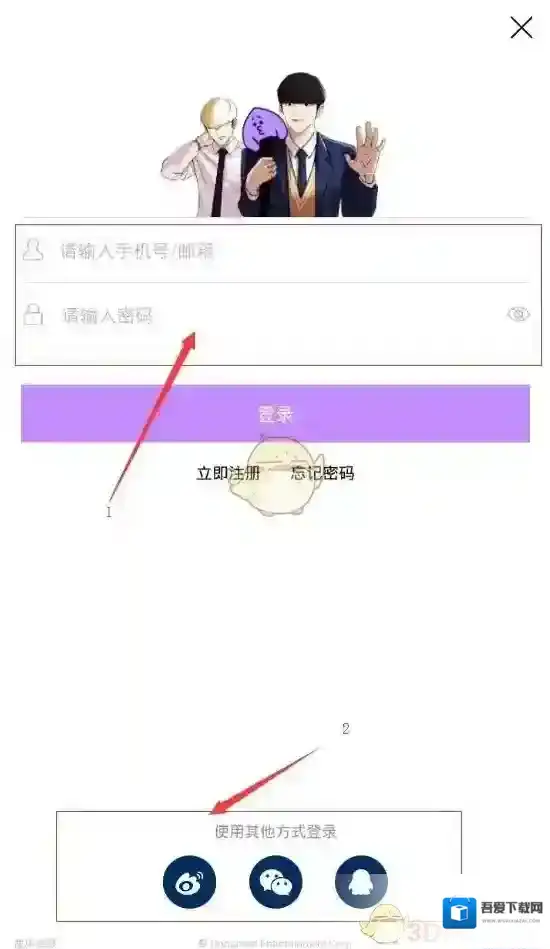 咚漫怎么登录