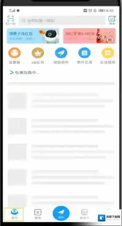 菜鸟裹裹搜索框