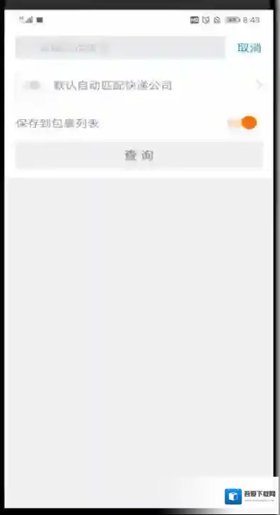 菜鸟裹裹快递单号