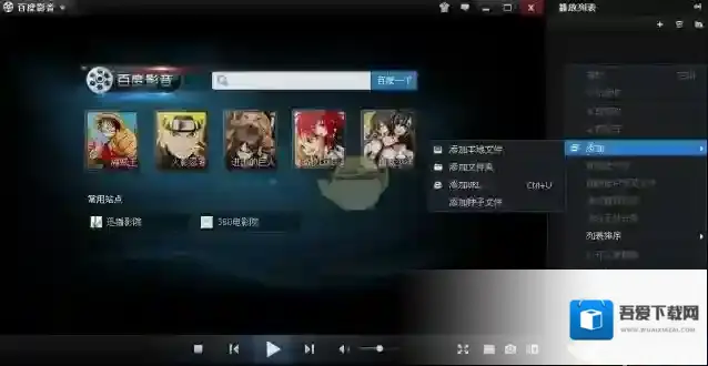 《百度影音》播放种子文件教程