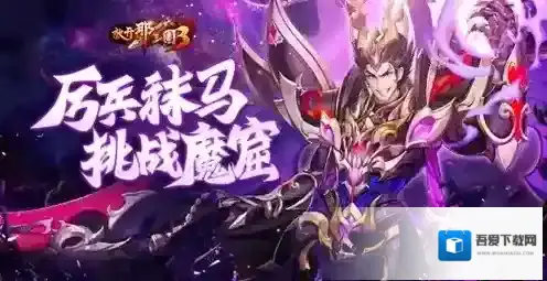 放开那三国3螭吻