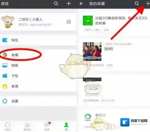 微信收藏
