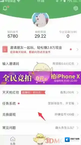 趣头条支付宝微信