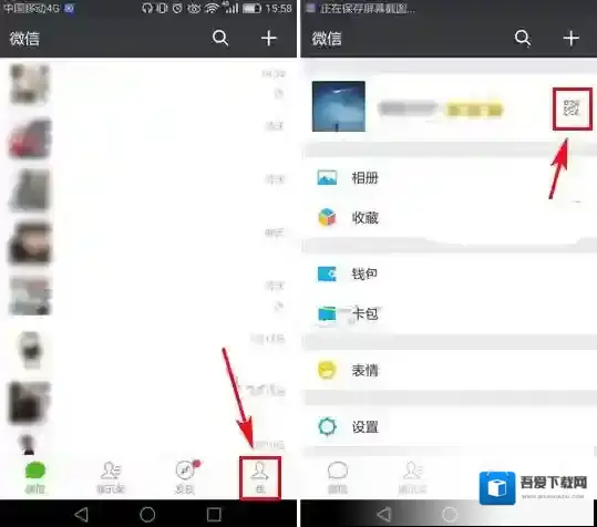 《微信》更换二维码样式方法介绍