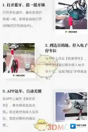 《永久智能车》还车方法介绍