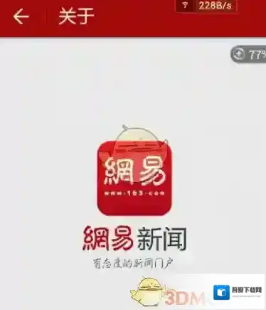 网易新闻设备名称