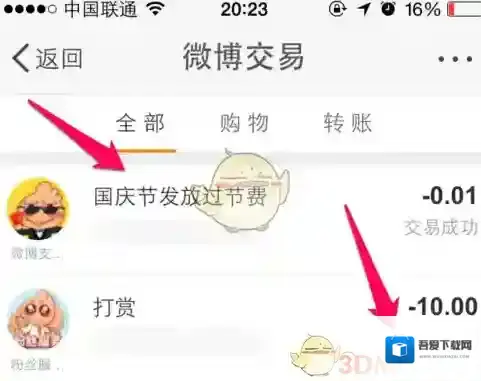 新浪微博交易信息
