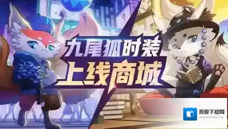 非人学园新角色九尾狐应援团搭配攻略