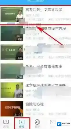 《作业帮》视频课程查看方法