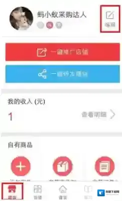 《微店》实名认证步骤分享