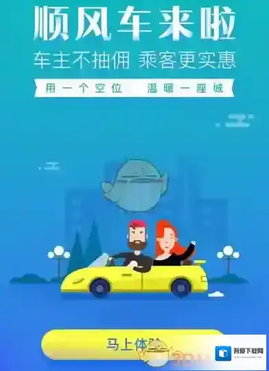 《高德地图》顺风车司机加入要求说明