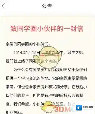 《作业帮》朋友圈进不去原因分析