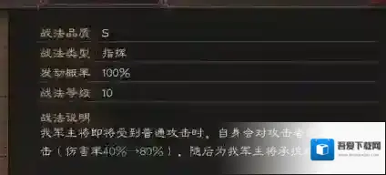 三国志战略版护卫战法怎么样