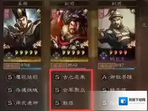 三国志战略版战法