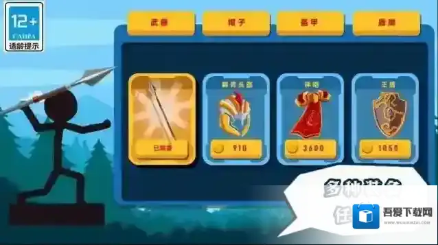 模拟火柴人闯关