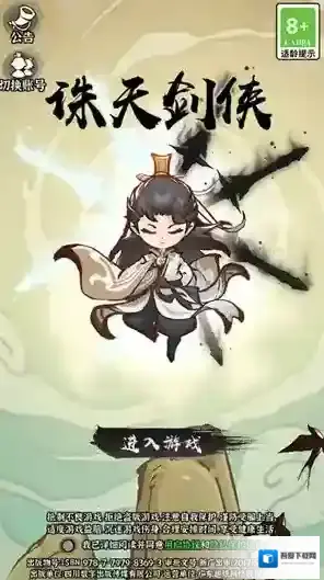 诛天剑侠无限仙晶版怎么下载