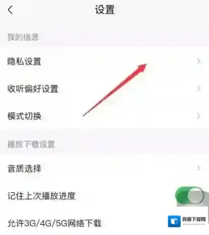 喜马拉雅怎么关闭摇一摇