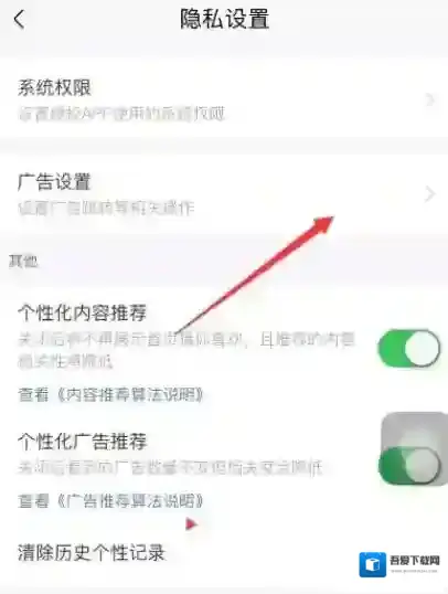 喜马拉雅怎么关闭摇一摇