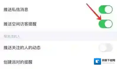 最右如何推送空间访客提醒