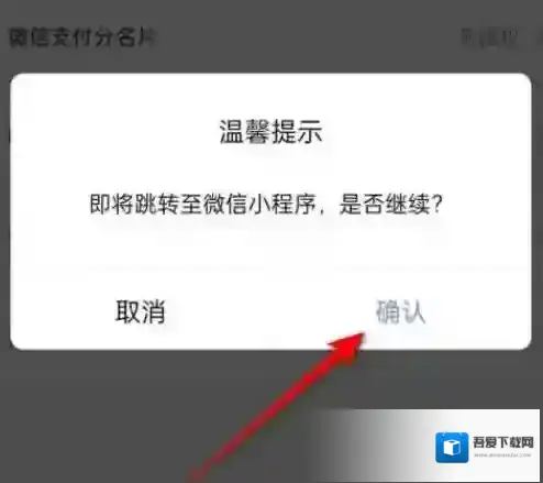 转转怎么授权微信支付分