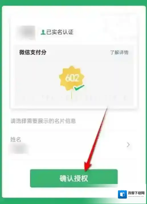 转转怎么授权微信支付分