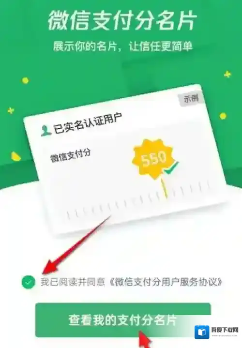 转转怎么授权微信支付分