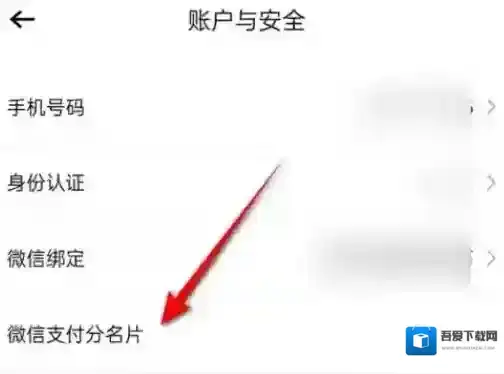 转转怎么授权微信支付分