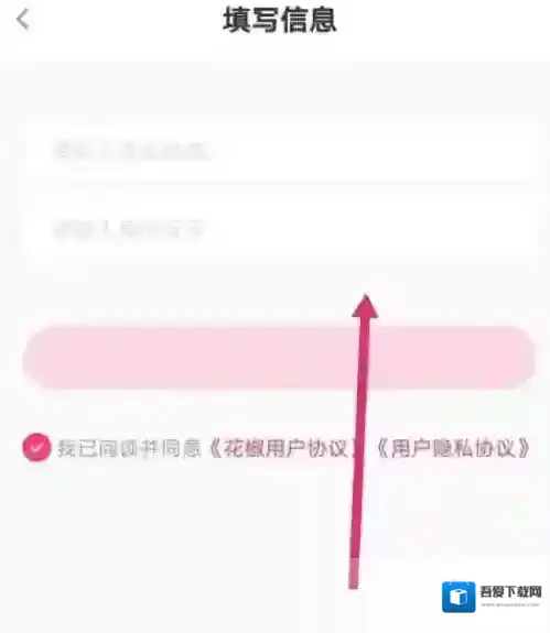 花椒直播怎么实名认证