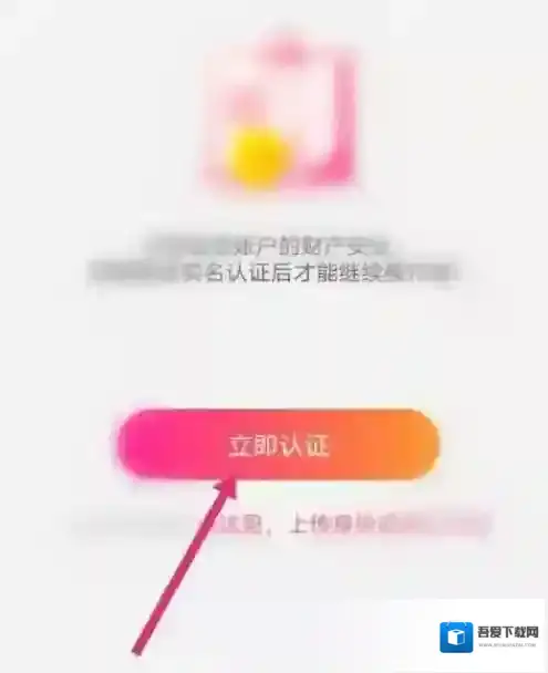 花椒直播怎么实名认证