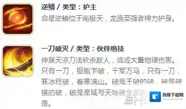 择天记手游王破怎么样 天凉王破技能属性详解