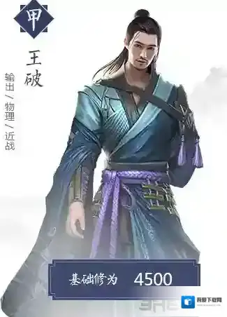 择天记手游王破怎么样 天凉王破技能属性详解