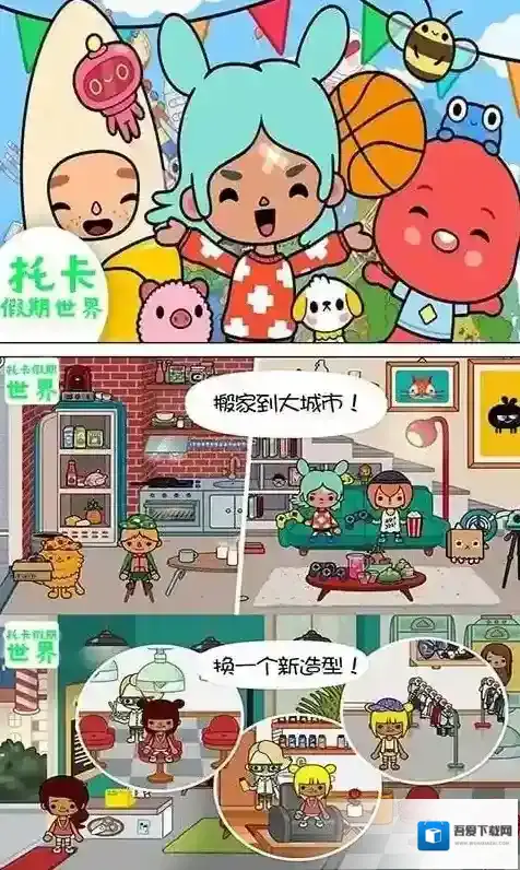 托卡假期世界