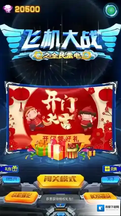 飞机大战之全民雷电无限钻石版在哪下载