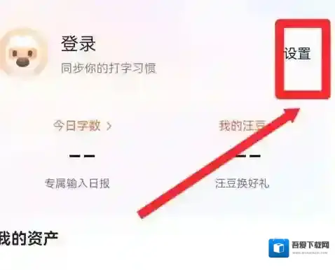 怎么关闭搜狗输入法配图广告推荐