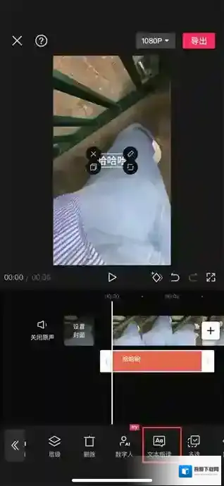 剪映文字转语音怎么弄