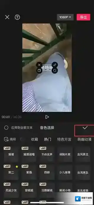 剪映文字转语音怎么弄