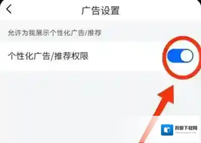 菜鸟裹裹怎么关闭个性化广告