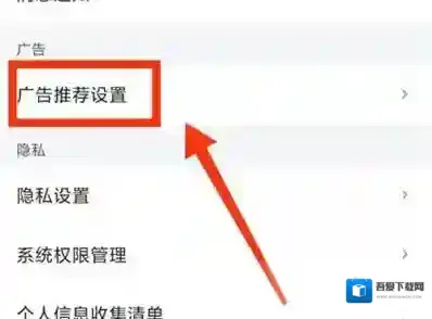 菜鸟裹裹怎么关闭个性化广告
