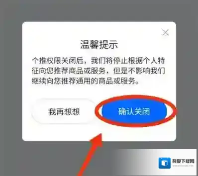 菜鸟裹裹怎么关闭个性化广告